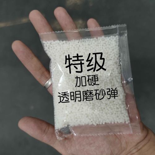 三洋磨砂弹7-8mm加硬水弹乳白水弹透明加重水晶弹可发射玩具专用