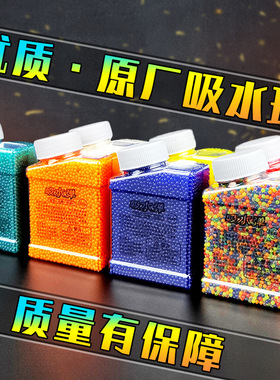 吸水弹珠7一8mm水弹水晶弹11-13儿童玩具软子弹9水蛋水珠弹泡水珠