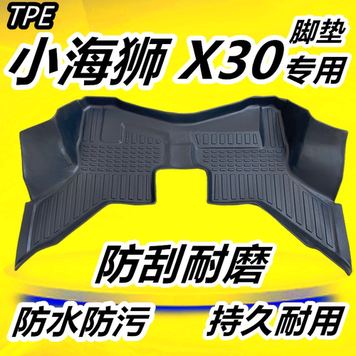 华晨金杯小海狮X30脚垫金杯T30 T32 T50 T52 S32 TPE前排改装脚垫