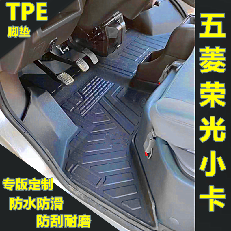 五菱荣光小卡双排小货车专用单排前排TPE脚垫荣光6407改装6450