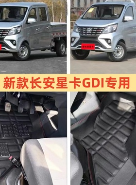 23款长安星卡脚垫单排双排24新长安星卡GDI专用脚垫2座5座改装