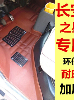 长安之星2二代 6363 6382 6399金牛星S460新之星 3 7 9全包围脚垫