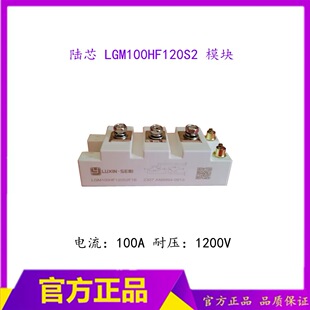 电磁炉加热IGBT模块 100A LGM100HF120S2F3 陆芯全新原装LUXIN