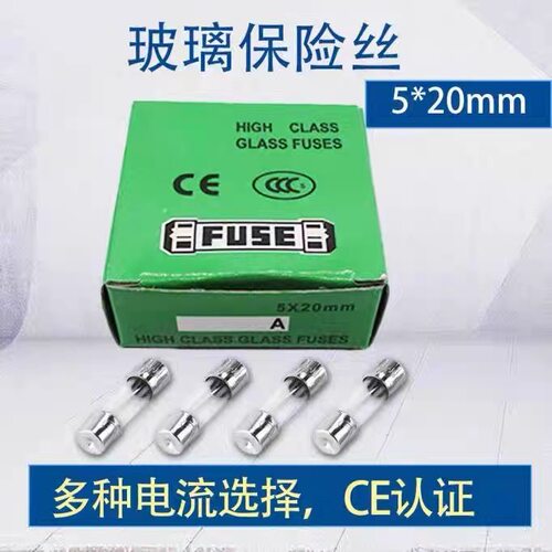 5*20 玻璃保险丝管 F1A F2A F3A F4A F5A F6A 7A 250V CE CCC认证