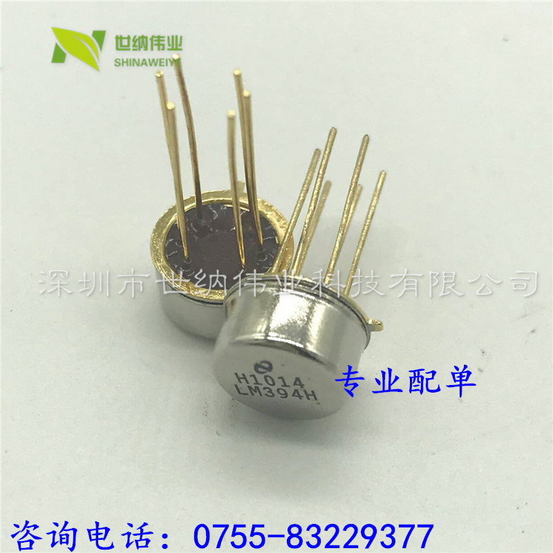 LM394BH LM394CH LM394H 全新原装现货，可直拍