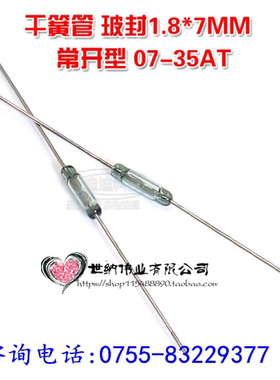 可直拍 1.8*7MM 常开 干簧管 俄罗斯MKA07101 舌簧管 磁控开关