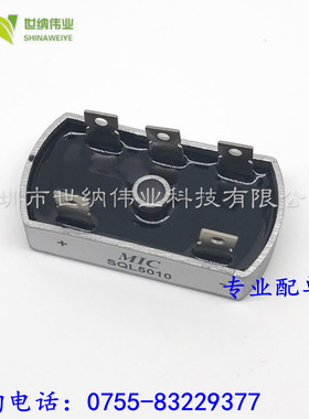 三相桥式整流器SQL5010 50A 1000V 5脚椭圆形整流桥