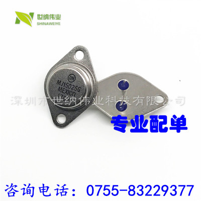 MJ15025G MJ15025 PNP 16A 250V 铁帽 TO-3 金封功率三极管