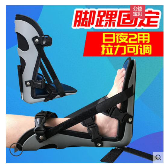 踝关节固定支具鞋跟小腿脚固定护具下垂足托脚踝支架