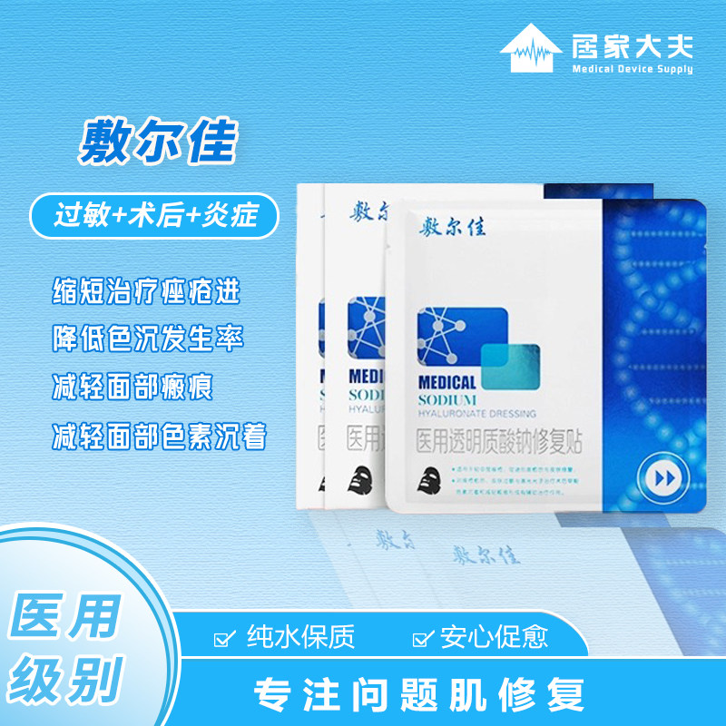 敷尔佳医用敷料2.0院线黑膜5片装