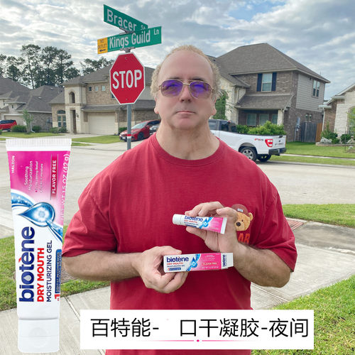 现货美国百特能biotene口干缓解凝胶口腔保湿化疗术后缓解夜长效