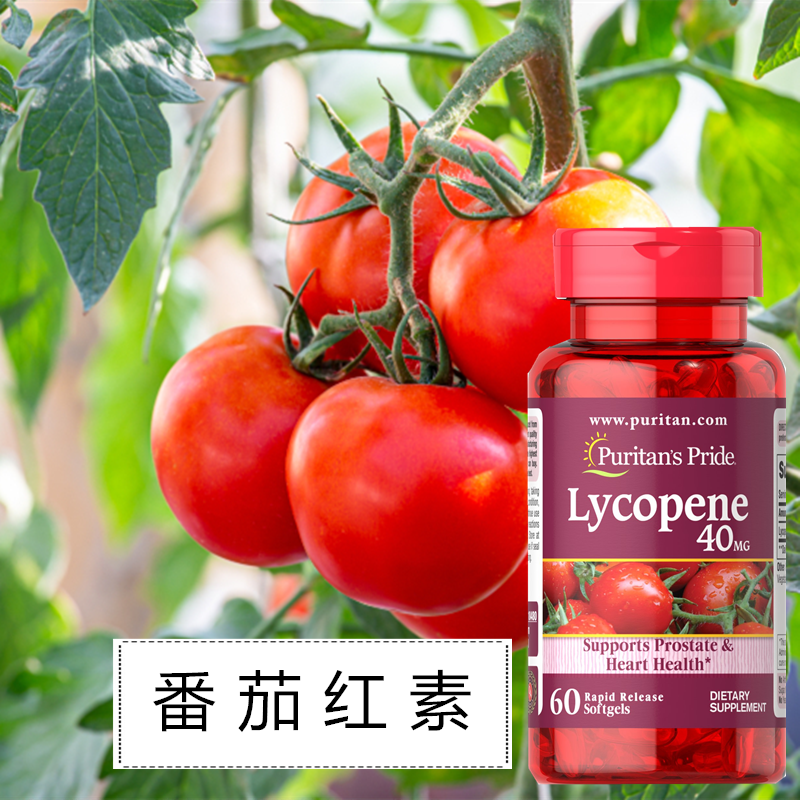 美国进口普丽普莱番茄红素软胶囊高质量40mg60粒男士备孕调理