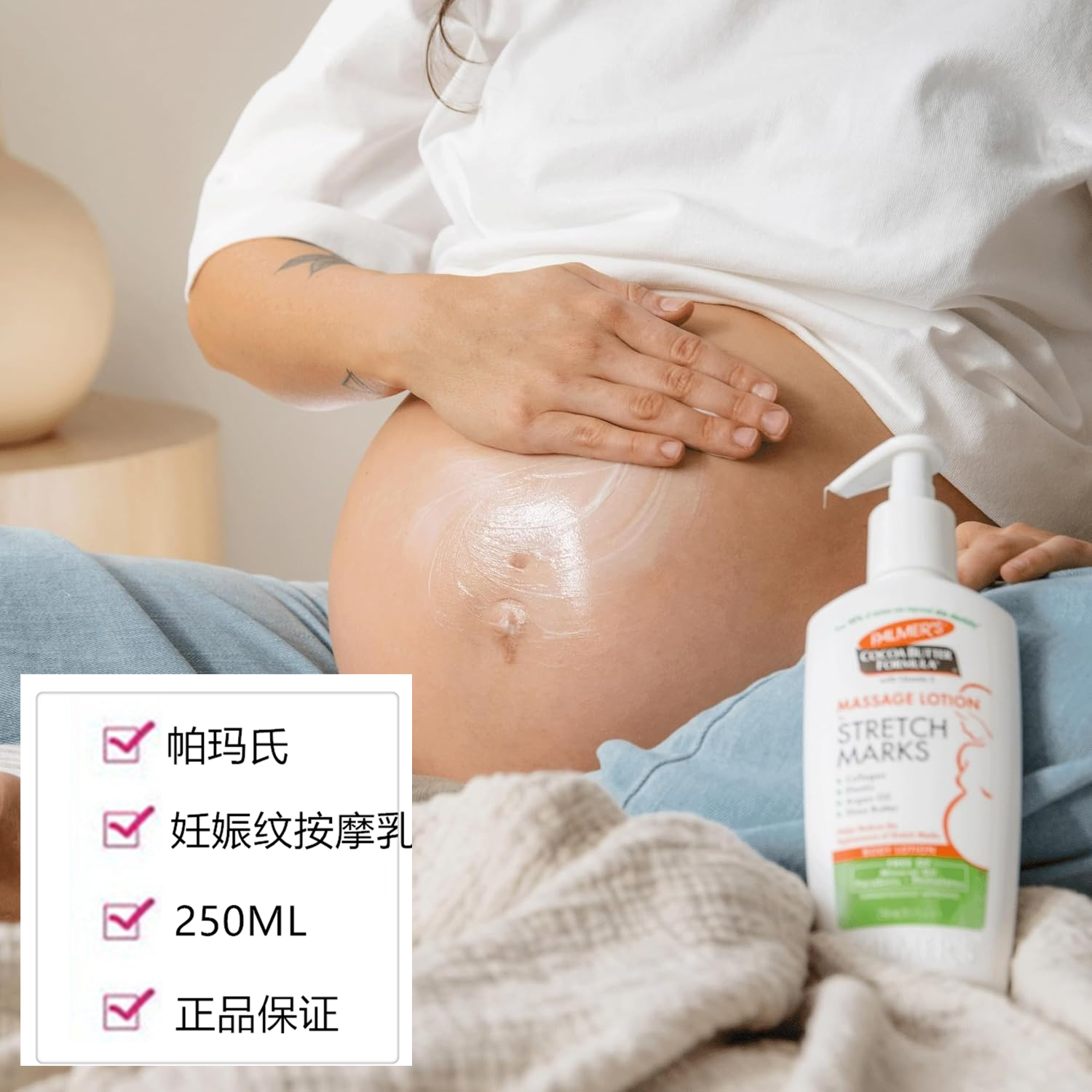 美国palmers帕玛氏预防妊娠纹乳修复霜身体乳250cm按摩乳