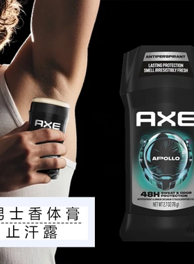 美国AXE男士凌仕艾科进口腋下香水阿波罗香体膏无铝净味止汗露76G