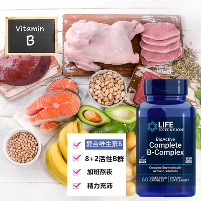 美国life extension活性复合维生素B族进口B2烟酸肌醇B12原装正品