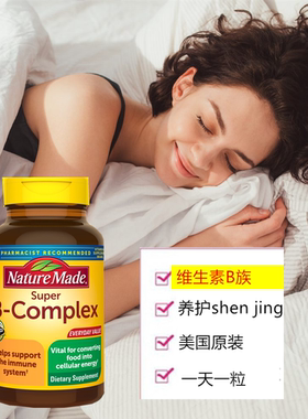 美国天唯美naturemade维生素B族片成人男女士b1b2b6b12复合片进口