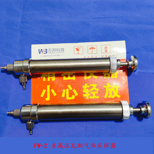 真空取样器FW-2负高压瓦斯采样器煤矿井下现场气体采样器气体分析