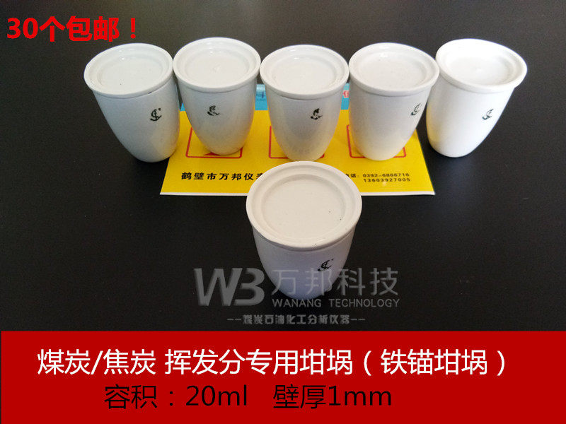 耐高温挥发份20ml粘结指数坩埚