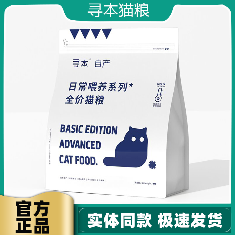 寻本日常喂养猫粮2kg鲜肉冻干全价全期成猫幼猫营养发腮高蛋白8kg 宠物/宠物食品及用品 猫全价冷鲜粮 原图主图