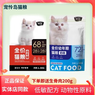 宠怜岛猫粮全价通用高蛋白金枪鱼高营养幼猫粮适口性好成猫型干粮