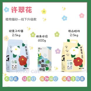 高爷家许翠花猫砂强吸水不粘底植物猫砂除臭无尘不可冲厕所