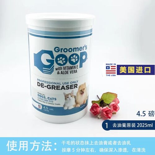 美国goop猫咪去油膏宠物狗狗去油膏黑下巴黄胡子油尾巴霜乳液