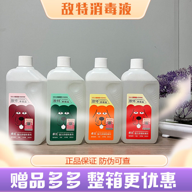 敌特宠物消毒液狗猫咪剂室内地板猫狗环境除臭/除菌剂