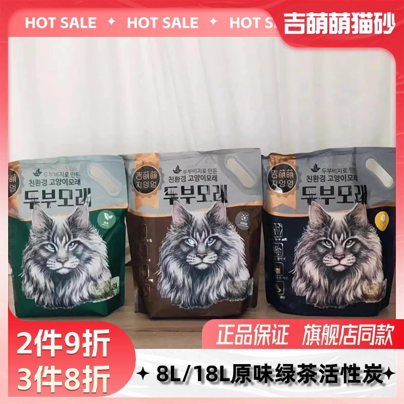 吉萌萌猫砂8L/18L豆腐韩国1.5mm特细原味绿茶活性炭猫沙
