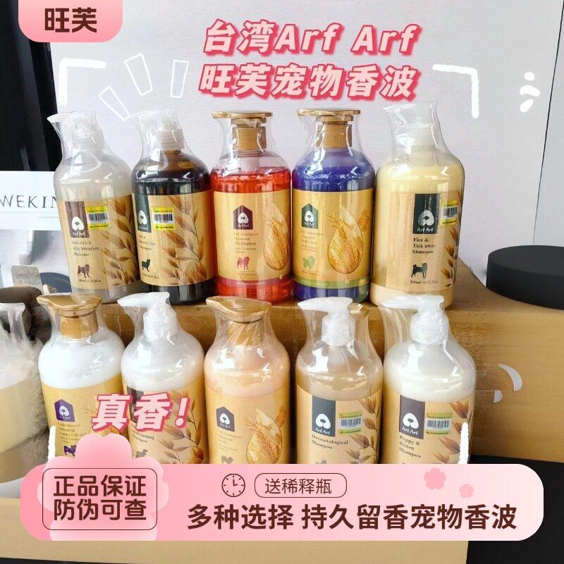 旺芙狗狗沐浴露护毛素Arf通用