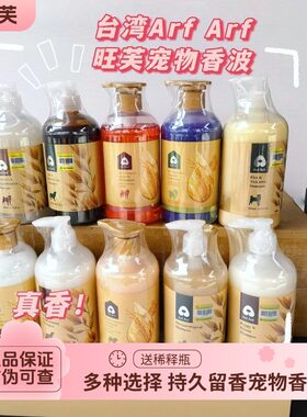 旺芙狗狗沐浴露护毛素Arf通用