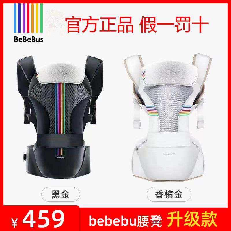 bebebus腰凳婴儿背带宝宝夏轻便四季前后两用抱式抱娃神器轻享家