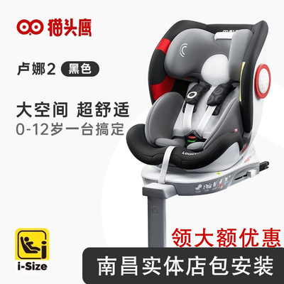 Savile猫头鹰卢娜2儿童安全座椅0-12岁婴儿车载360度旋转
