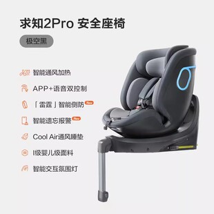 两只兔子求知2Pro智能儿童安全座椅车载汽车用通风0-8岁宝宝婴儿