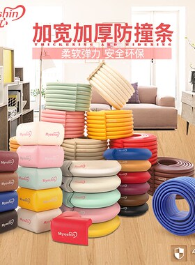 桌角免贴家用无毒包边儿童防撞条