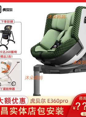 新国标HBR虎贝尔E360pro儿童安全座椅0-12岁宝宝婴儿车载汽车通风