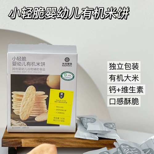 光合星球小轻脆黑米米饼磨牙饼干宝宝儿童零食6月益生菌冻干饼干