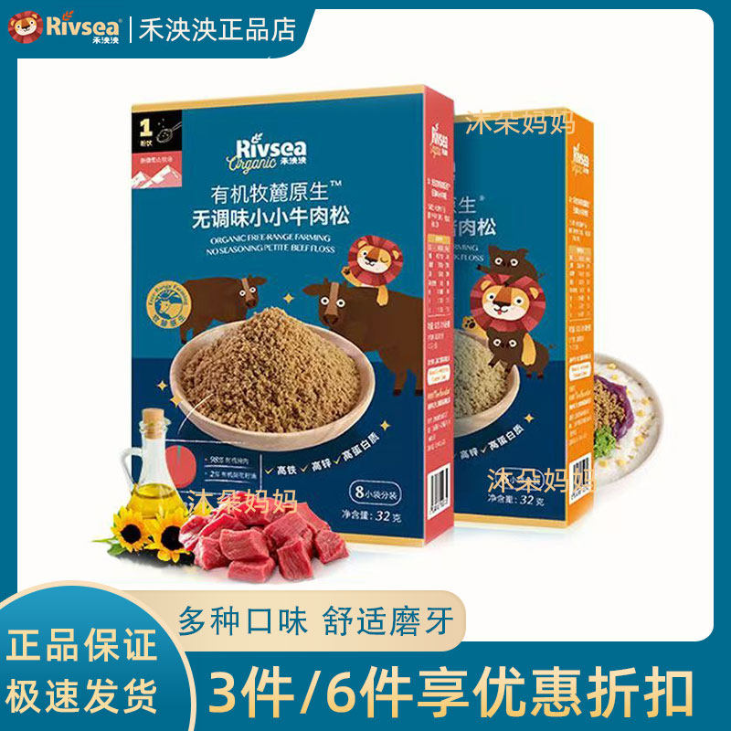 禾泱泱有机牧麓原生无调味小小牛肉松猪肉松鸡肉松鳕鱼松宝宝拌饭,婴童食品,婴幼儿肉制品/辅食肉,淘宝优惠券,粉丝福利购,淘宝优惠卷