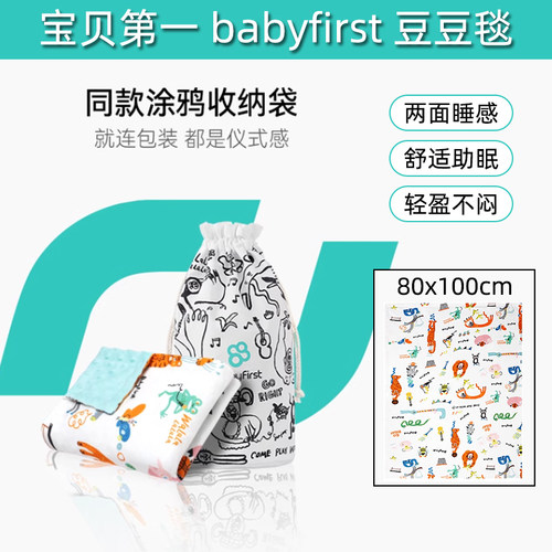 宝得适设计师款豆豆毯Babyfirst