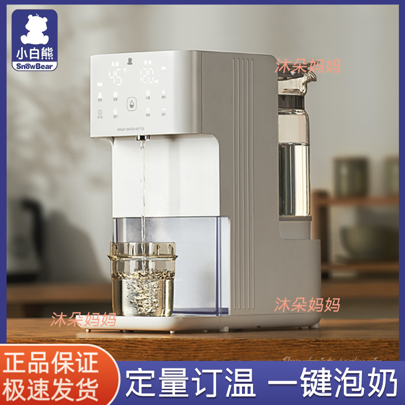 小白熊恒温热水壶婴儿智能冲奶自动泡奶机5066定量调奶器HL5061 厨房电器 自动泡奶机 原图主图