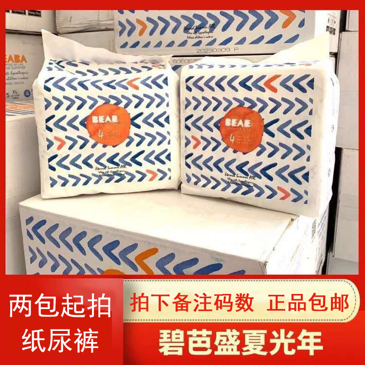 BEABA碧芭盛夏光年纸尿裤拉拉裤S M L XLXXL超薄透气尿不湿,婴童尿裤,布尿裤,淘宝优惠券,粉丝福利购,淘宝优惠卷