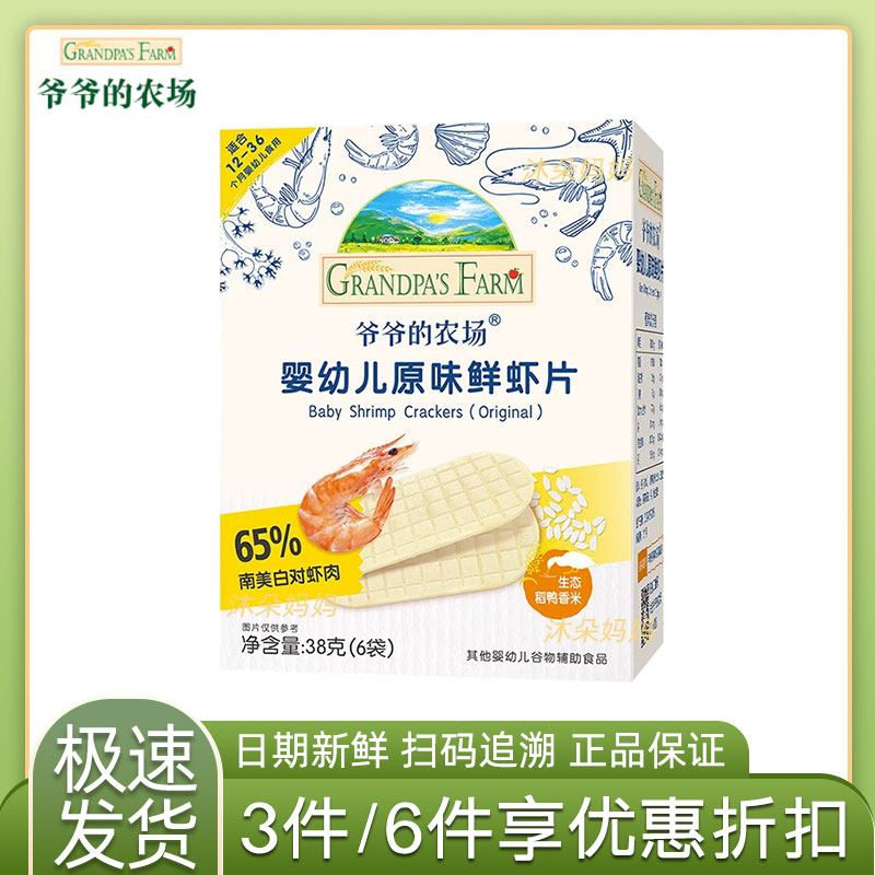 爷爷的农场原味鲜虾片