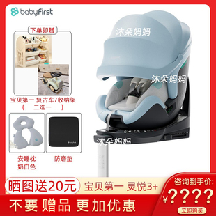 babyfirst宝贝第一灵悦3+新国标新3c安全座椅0-7宝宝汽车座椅通风