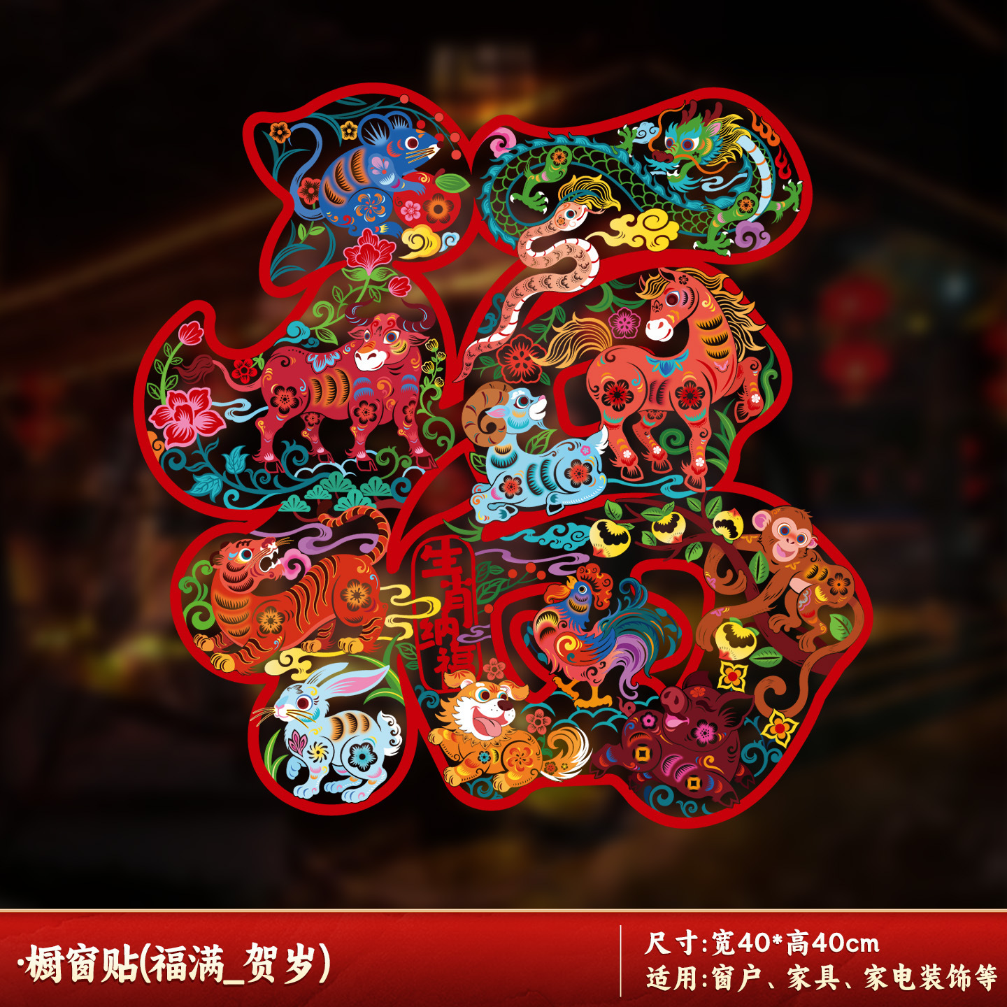 2026新款马年过年福字窗花静电贴玻璃橱窗贴新年装饰春节氛围布置