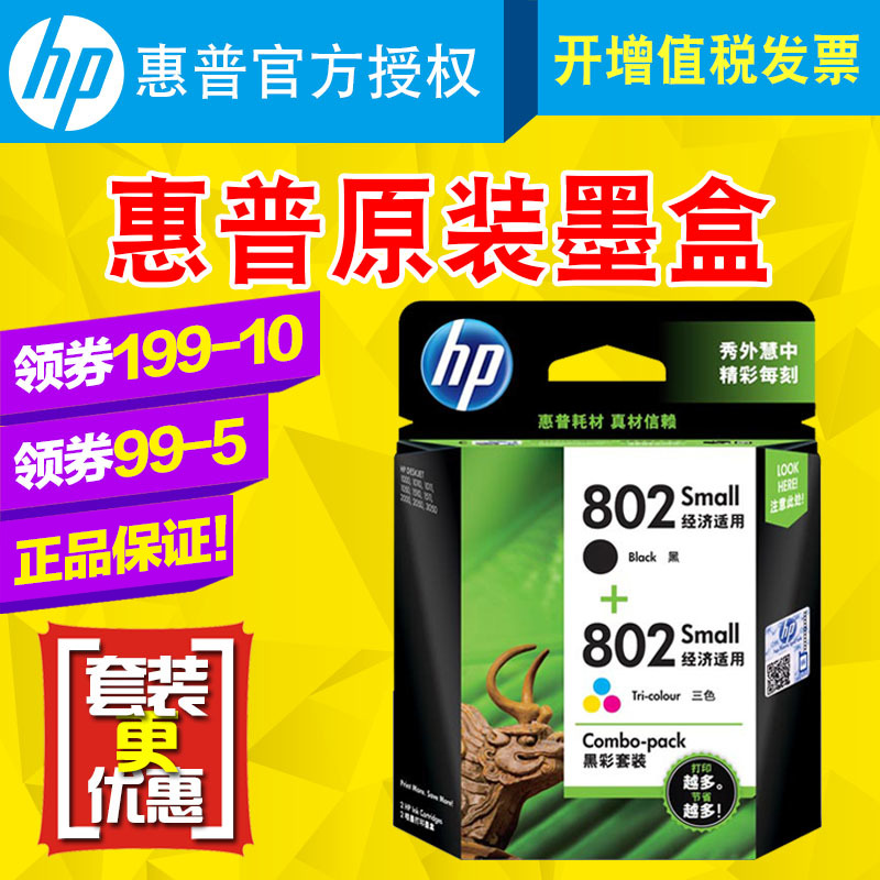 Ô×°ÕýÆ·»ÝÆÕhp802Ä«ºÐºÚÉ«1000 1010 1011 1510 2050 1050´òÓ¡»ú