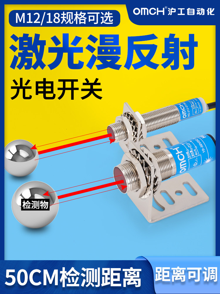 Shanghai Industrial Laser Induction Diffuse Reflection Photoelectric Switch HG-J18-D50N1-2-P1-2 Sensor M18 12
