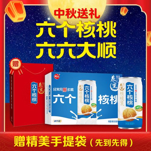 六个核桃养生20罐植物蛋白饮料
