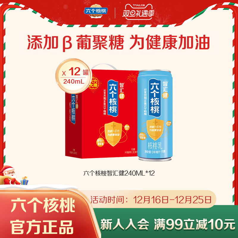 【年货礼盒】六个核桃旗舰店植物蛋白核桃奶240ml*12罐饮料整箱