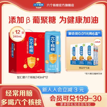 年货礼盒！六个核桃核桃乳240ml*12