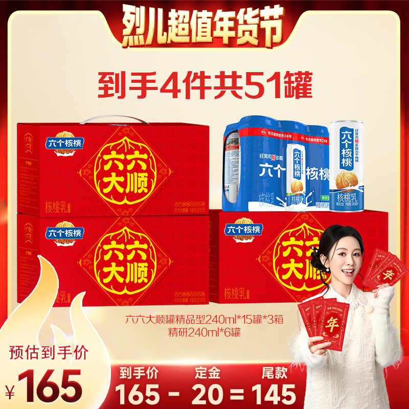 【付定！烈儿超值年货节】六个核桃240ml*15*3箱赠精研240ml*6罐,咖啡/麦片/冲饮,植物蛋白饮料/植物奶/植物酸奶,淘宝优惠券,粉丝福利购,淘宝优惠卷