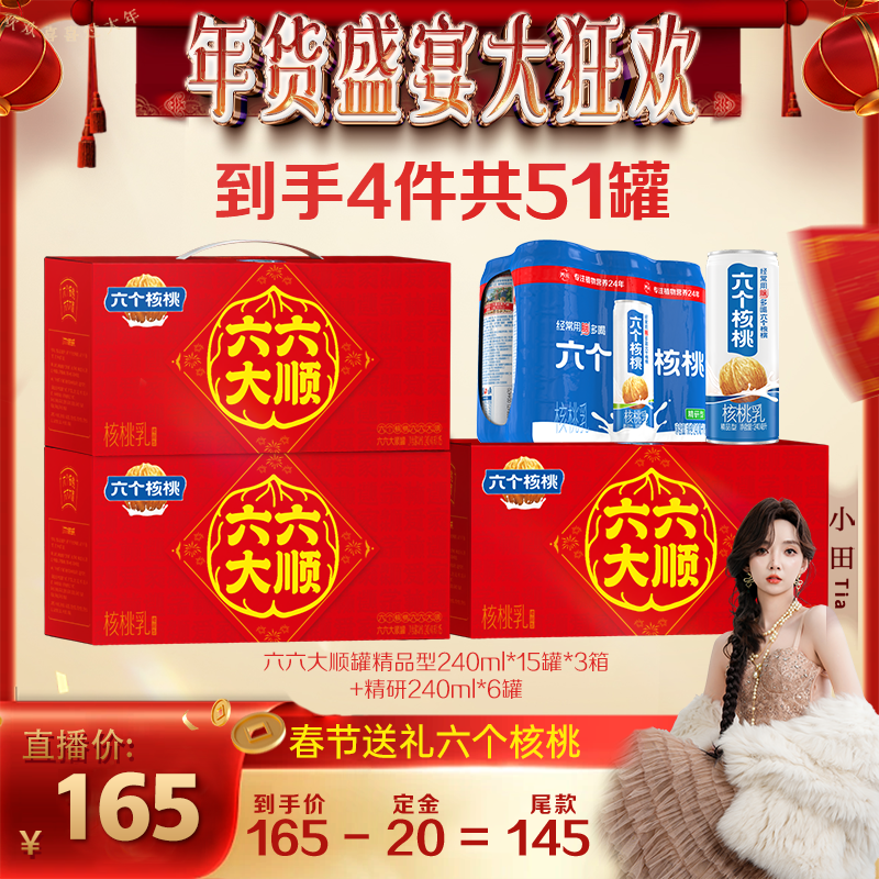 六个核桃官方到手共 240ml*15罐*3箱+精研240ml*6罐植物蛋白饮料,咖啡/麦片/冲饮,植物蛋白饮料/植物奶/植物酸奶,淘宝优惠券,粉丝福利购,淘宝优惠卷
